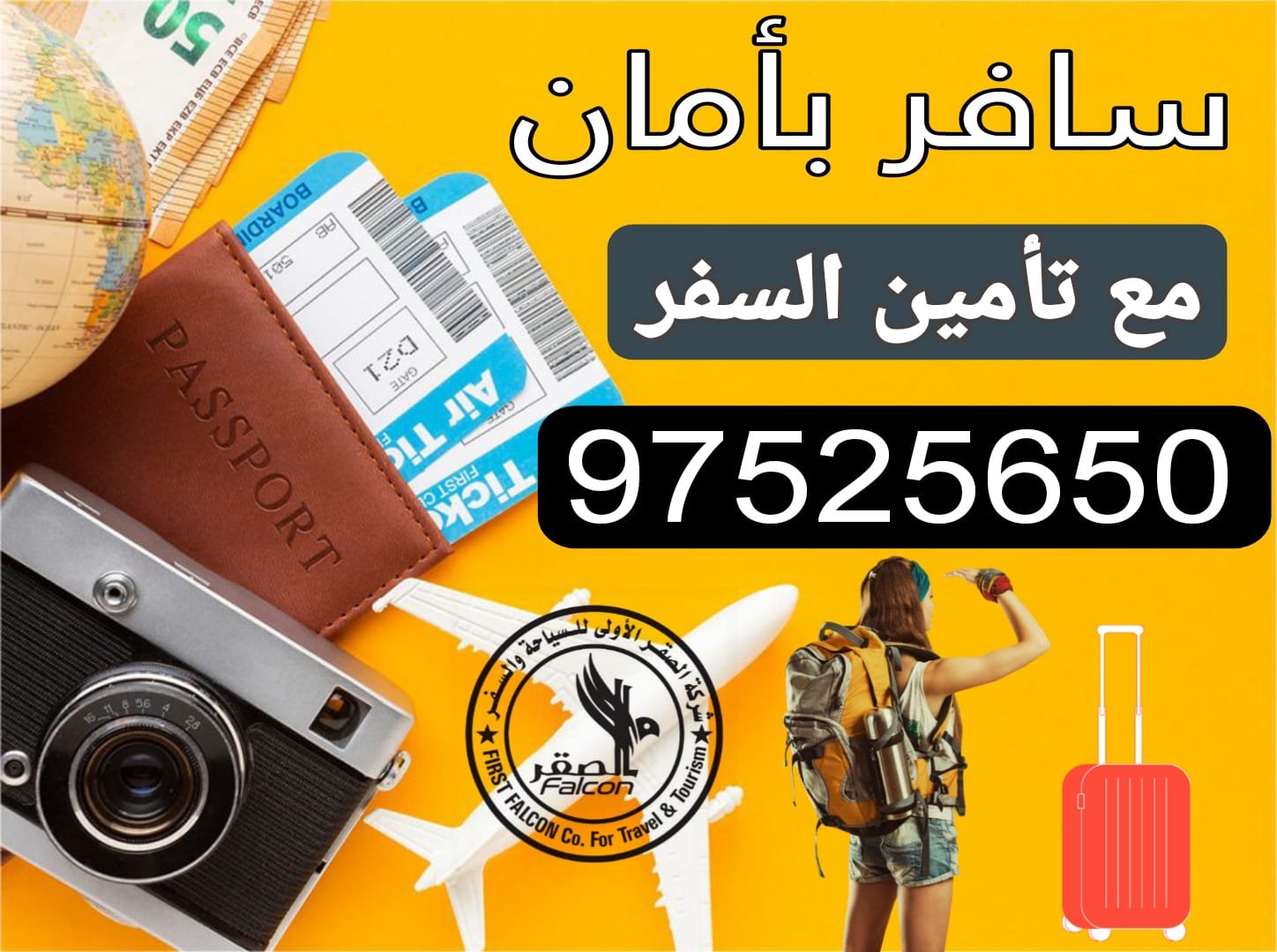 أفضل شركة تأمين سفر بالكويت – بوليصة صحية معتمدة للسفارات إصدار فوري عبر واتساب 97525650