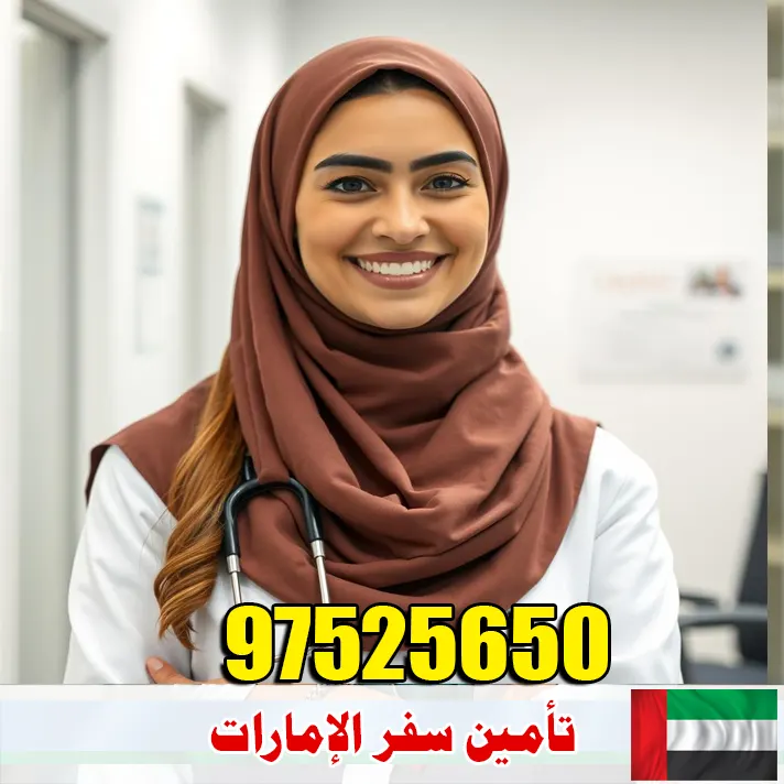 نوفر لكم تأمين سفر الإمارات من الكويت